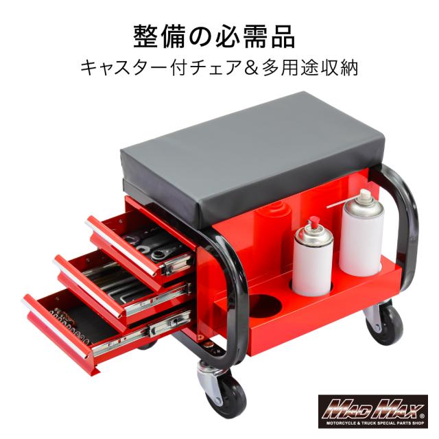 整備用 メカニック 工具入れ チェアクリーパー キャスター付き 各色_1