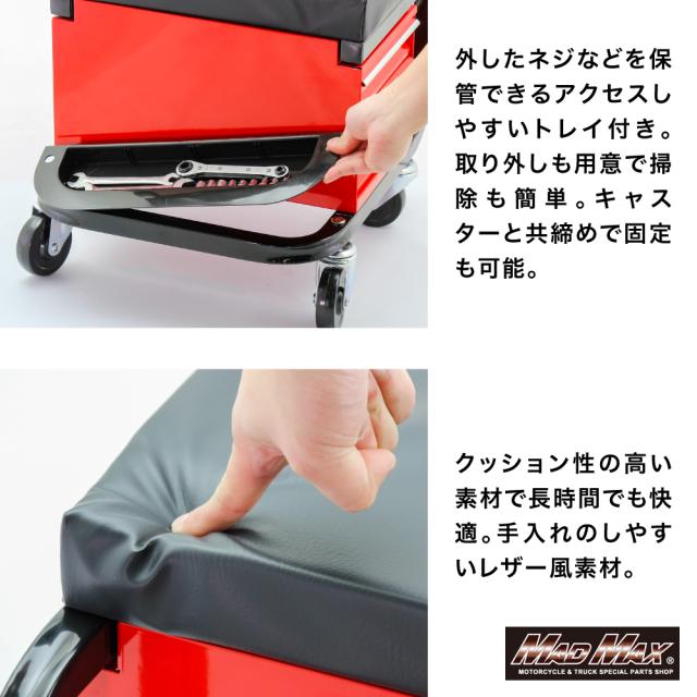 整備用 メカニック 工具入れ チェアクリーパー キャスター付き 各色_3