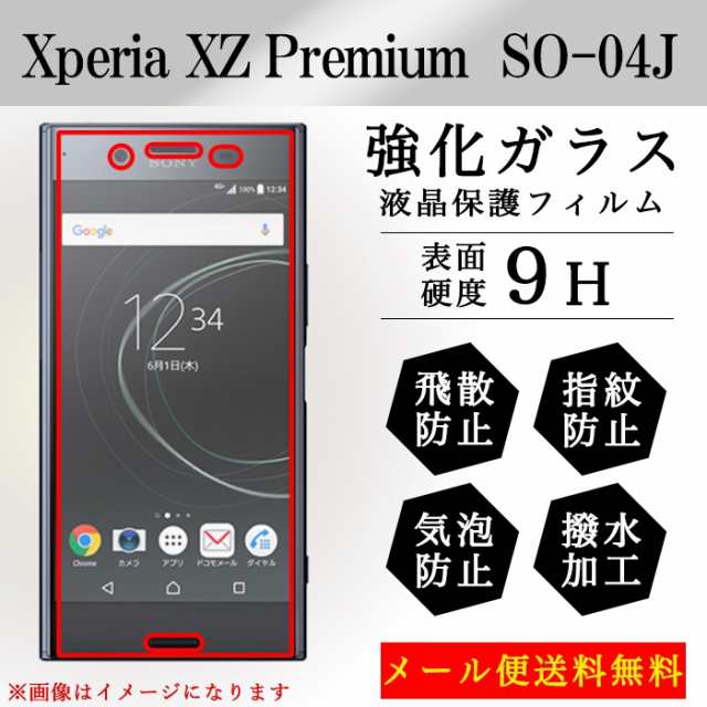 Xperia Xz Premium So 04j So04j 強化ガラス 液晶保護フィルム 液晶保護シール ガラスフィルム エクスペリアの通販はau Pay マーケット トレンドs