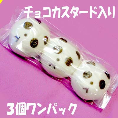 中華まん 元祖 パンダ まん3個パック チョコあん ぱんだ 中華 まん チョコレート カスタード 通販 冷凍 日本製 中国 中華街 大人の通販はau Pay マーケット 肉まん 太極拳雑貨の中華街 老維新