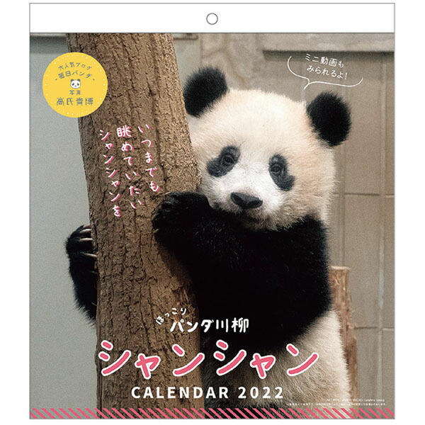 21年 パンダダイアリー ネコポス便可 カレンダー ぱんだグッズ 中国 中華街 可愛い シャンシャン 香香 赤ちゃん 雑貨 Ro1130 の通販はau Pay マーケット 肉まん 太極拳雑貨の中華街 老維新