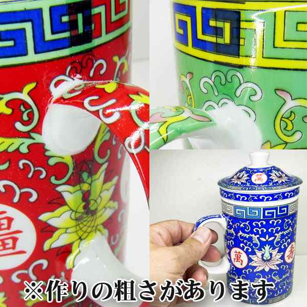 クリスマスファッション 景徳鎮茶漉し付きマグカップ萬壽・赤｜食器,中国,茶器,テーブル 工芸品