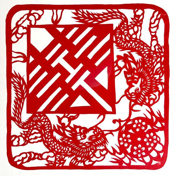 B級品【切り絵】額付 四角双喜　龍　A3 【送料無料】（沖縄送料1000円）| 箭紙,せんし,双喜,喜,ダブルハピネス,龍,ドラゴン,竜,中国,中華街,アート,アンリマティス,雑貨,ノスタルジック,お土産,ギフト,プレゼントの通販は 5,332円