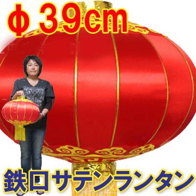 B品特価 鉄口 サテンランタン 60 F39cm 長49cm 中国 伝統 宮灯 宮燈 プラデコ 中華街 お土産 提灯 紅 赤 折り畳み 店舗 装飾 デコの通販はau Pay マーケット 肉まん 太極拳雑貨の中華街 老維新