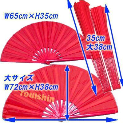 舞踊功夫扇子 無地 竹骨カンフー扇子大 赤 センス 踊り 舞扇 激安 演舞扇 よさこい プレゼント 外国 扇子 舞踊 お土産 贈答 中国 ダンの通販はau Pay マーケット 肉まん 太極拳雑貨の中華街 老維新