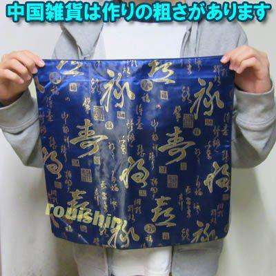 チャイナサテン寿クッションカバー40×40cm(ネコポス便可)｜グッズ,中国 