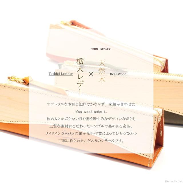 ペンケース メンズ レディース 筆箱 栃木レザー 本革 ウッドシート