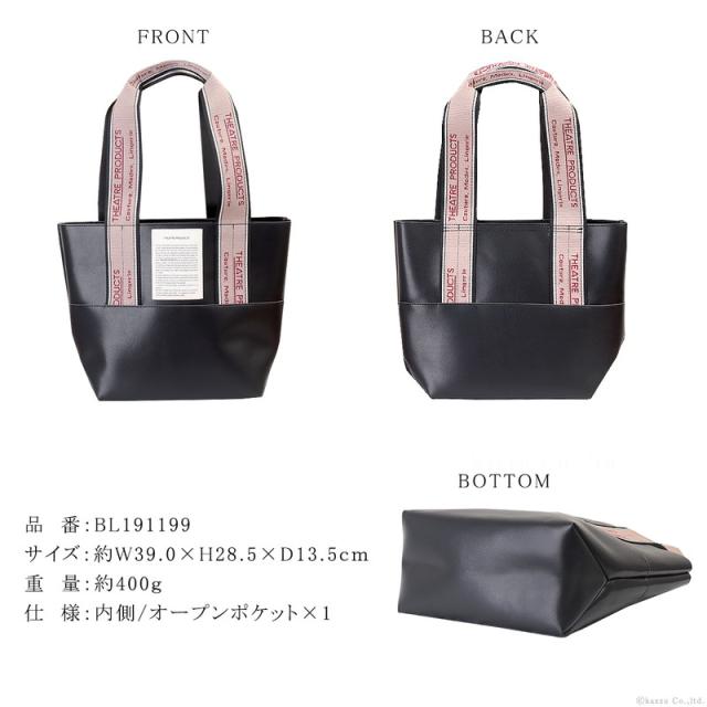 トートバッグ レディース 合成皮革 シンプル ジャガードテープ THEATRE PRODUCTS シアタープロダクツ 【BL-191199】 ブランド 人気 トートバッグ レディース 合成皮革 シンプル ジャガードテープ THEATRE