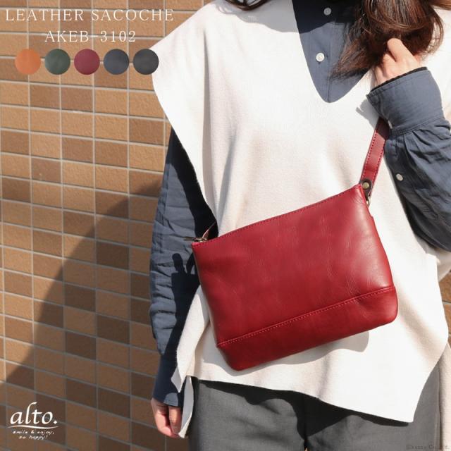 ショルダーバッグ メンズ レディース サコッシュ 薄マチ コンパクト 斜め掛け 肩掛け 本革 国産 alto. アルト 【AKEB-3102】 ブランド 人気