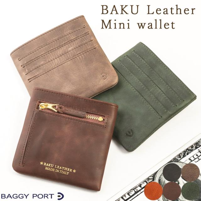 ミニ財布 ミニウォレット メンズ レディース コンパクトウォレット フラグメントケース ミニマリスト 本革 イタリアンレザー BAGGY PORT バギーポート 【ZYS354】 ブランド 人気 mlb