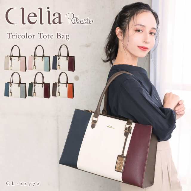 トートバッグ 鞄 レディース バッグ 2way トリコロール ショルダーバッグ Clelia クレリア Riberte リベルテ【CL-22772】  ブランド 人気｜au PAY マーケット