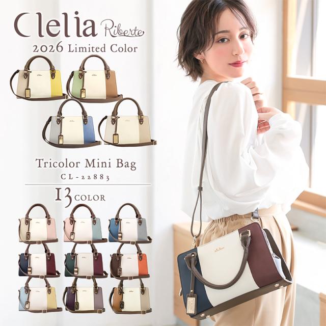 【ドラマ衣装協力】ショルダーバッグ レディース ハンドバッグ 鞄 がま口 2way トリコロール Clelia クレリア Riberte リベルテ【CL-22883】 ブランド 人気 2025限定・新色 2026年限定色予約販売】【ドラマ衣装協力】ショルダーバッグ