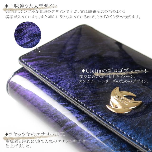 長財布 レディース エナメル フラップ ロングウォレット 角度で色が変わる Clelia クレリア cambiare カンビアーレ 【CL-18101】 ブランド 人気 長財布 レディース エナメル フラップ ロングウォレット 角度で色が