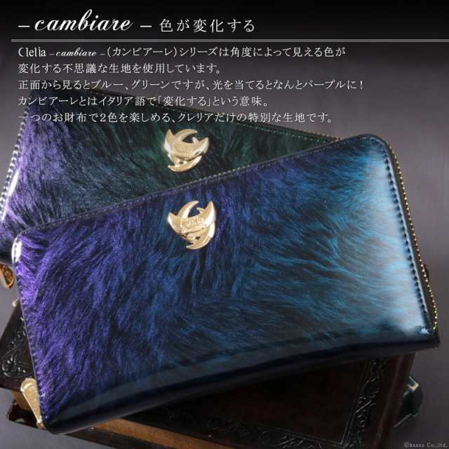 【メディア掲載】長財布 レディース ラウンドファスナー エナメル 角度で色が変わる Clelia クレリア cambiare カンビアーレ  【CL-18113｜au PAY マーケット