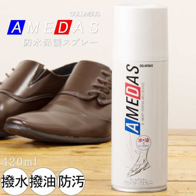 420ml スプレー アメダス 防水