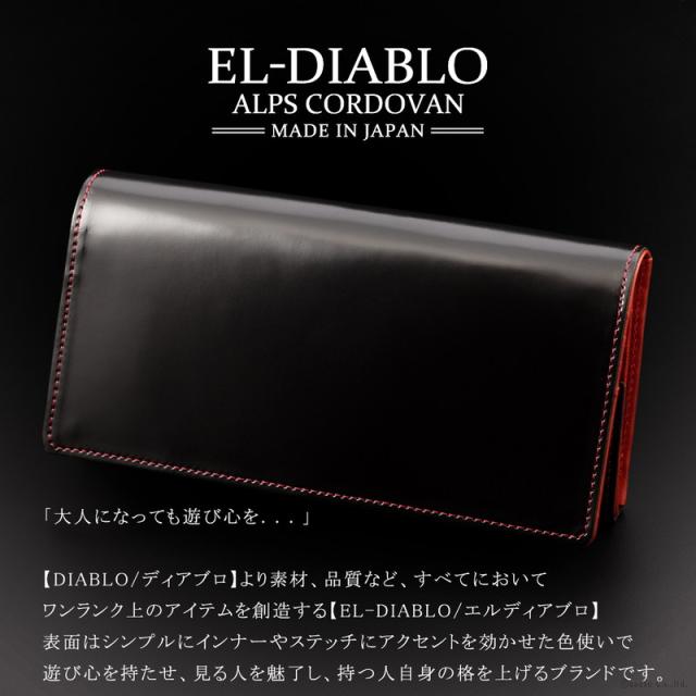 財布 メンズ 長財布 コードバン 栃木レザー ロングウォレット 日本製 MADE IN JAPAN EL-DIABLO エルディアブロ 【EL-C-3140】 ブランド 人気_1