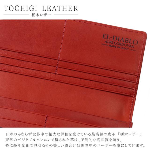 財布 メンズ 長財布 コードバン 栃木レザー ロングウォレット 日本製 MADE IN JAPAN EL-DIABLO エルディアブロ 【EL-C-3140】 ブランド 人気_4