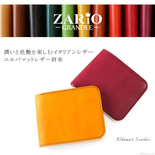 折り財布 メンズ レディース エルバマットレザー イタリアンレザー 本革 日本製 ZARIO GRANDEE ザリオグランデ【ZAG-3902】 ブランド 人気 折り財布 メンズ レディース エルバマットレザー イタリアンレザー 本
