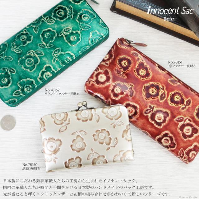 長財布 レディース 本革 レザー 花柄 L字ファスナー 薄い財布 日本製 ロングウォレット innocent sac イノセントサック 【No.78151】 ブランド 人気 長財布 レディース 本革 レザー 花柄 L字ファスナー 薄い財布 日本製