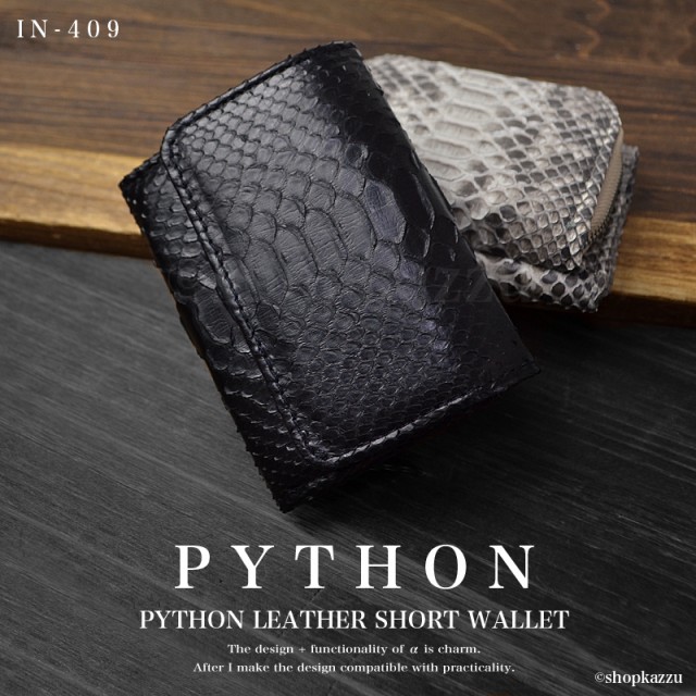 折り財布 メンズ 蛇革 パイソンレザー ラウンドファスナー 二つ折り パスケース ショートウォレット In 409 の通販はau Pay マーケット バッグ 財布 Shop Kazzu