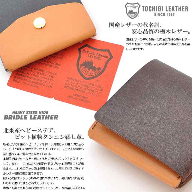 財布 メンズ 短財布 二つ折り財布 本革 ブライドルレザー 栃木