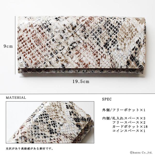 長財布 レディース やわらかいラムレザーとヘビ柄プリントの高級感の