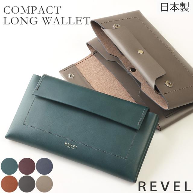 長財布 ロングウォレット メンズ 財布 ウォレット コンパクト 本革 ESTOIL 辰野レザー 日本製 REVEL レヴェル 【RVL-R604】 ブランド 人気