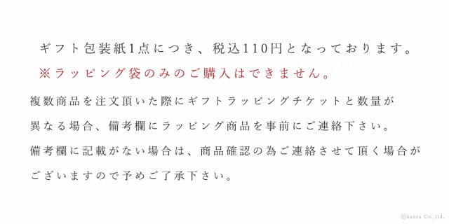 単品購入不可※【プレゼント用 ラッピング】ギフトラッピングチケット ※ラッピングご希望商品と一緒にご注文下さい。の通販はau PAY マーケット -  バッグ・財布 SHOP KAZZU