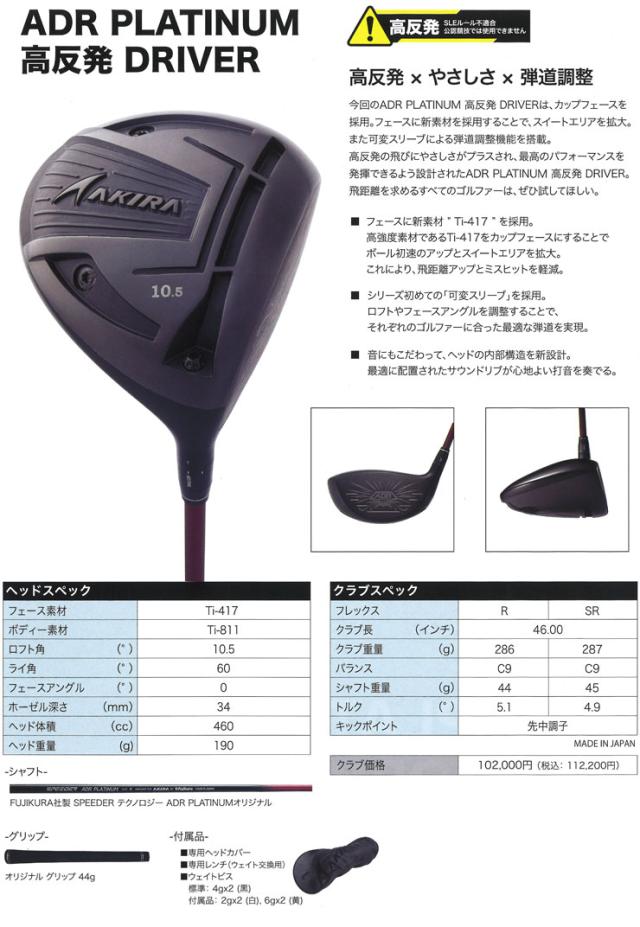 ゴルフクラブ ゴルフクラブ ドライバー 24モデル AKIRA アキラ ADR