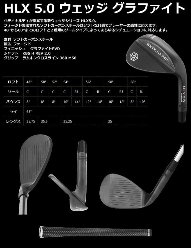 ベティナルディ 2023 HLX 5.0 ウェッジ グラファイトPVD KBS HI-REV 2.0 WEDGE シャフト仕様_1