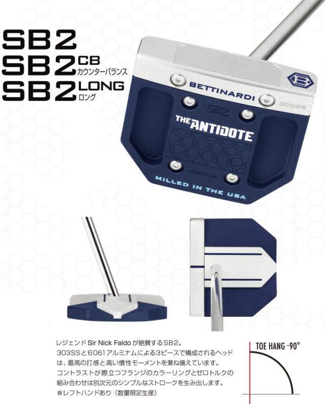 ベティナルディ 2026 ANTIDOTE SB2 CB パター【公式通販】