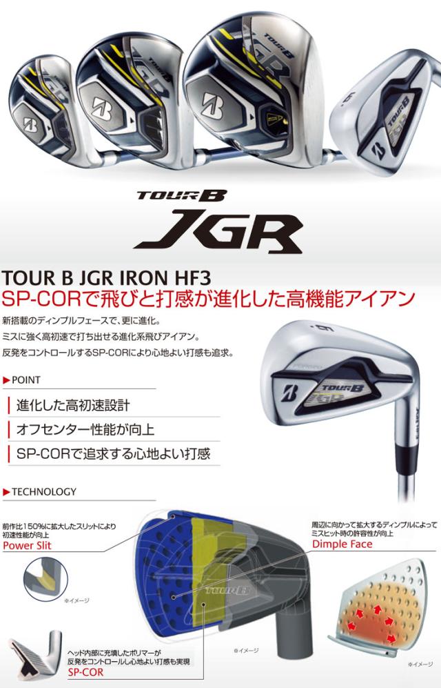 特注カスタムクラブ ブリヂストンゴルフ Tour B Jgr Hf3 アイアン ダイナミックゴールド 1 シャフト 5本セット 6 Pw の通販はau Pay マーケット ゴルフプラザ グリーンフィル