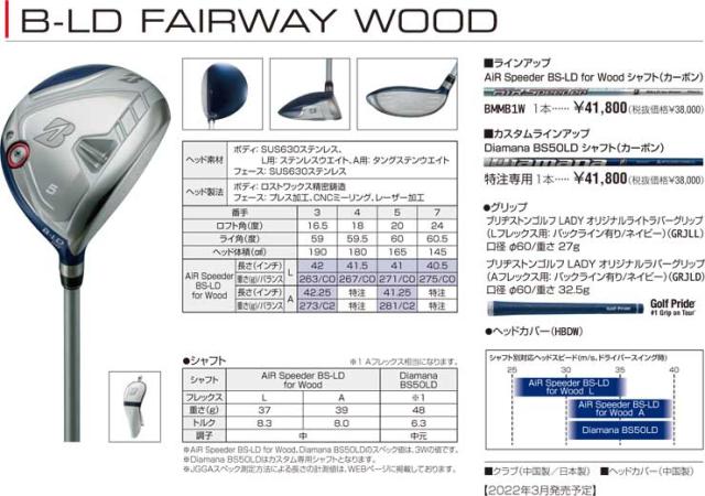 特注カスタムクラブ ブリヂストンゴルフ B-LD レディース フェアウェイウッド AiR Speeder BS-LD for Wood シャフト_1