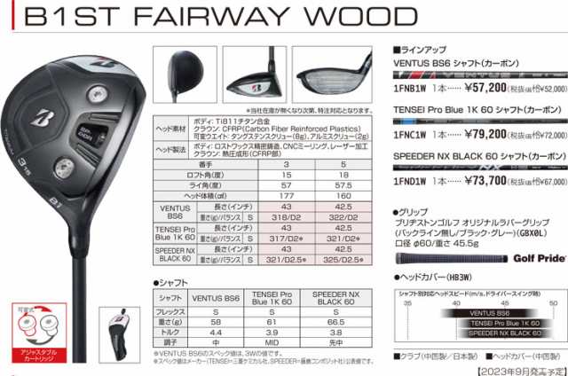 ブリヂストンゴルフ B1 ST フェアウェイウッド フジクラ SPEEDER NX