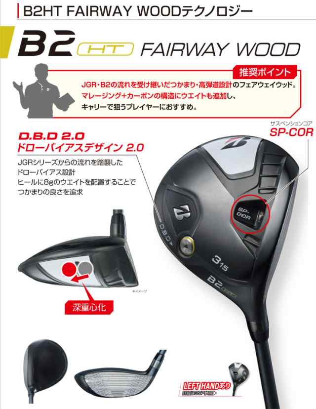 ブリヂストン B2 HT フェアウェイウッド VENTUS BS-6 シャフト 特注 ...