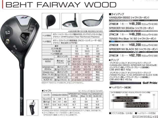 ブリヂストンゴルフ B2 HT フェアウェイウッド SPEEDER NX BS40w