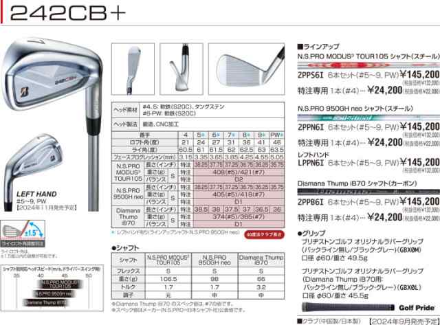 ブリヂストンゴルフ TOUR B 242CB+ アイアン 6本セット[＃5-P] N.S.PRO MODUS3 TOUR105 シャフトの通販はau  PAY マーケット - ゴルフプラザ グリーンフィル | au PAY マーケット－通販サイト