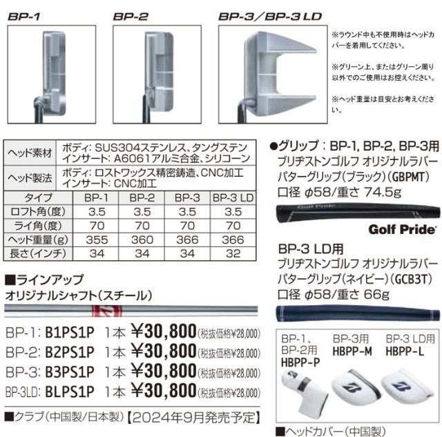 ブリヂストンゴルフ BP-1 パター_3