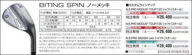 特注カスタムクラブ ブリヂストンゴルフ BITING SPIN ウエッジ ノーメッキ仕様 N.S.PRO MODUS3 TOUR105 シャフト