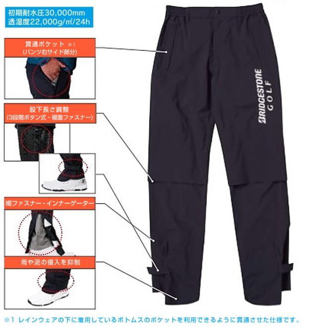ブリヂストンゴルフ 水神 レインパンツ メンズ S-3L 84G02