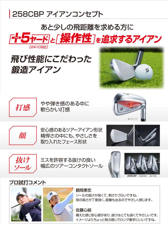 ブリヂストンゴルフ TOUR B 258CBP アイアン 6本セット[＃5-P] N.S.PRO MODUS3 TOUR105 DUAL FLOW シャフト