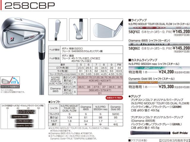 ブリヂストンゴルフ TOUR B 258CBP アイアン 6本セット[＃5-P] N.S.PRO MODUS3 TOUR105 DUAL FLOW シャフト