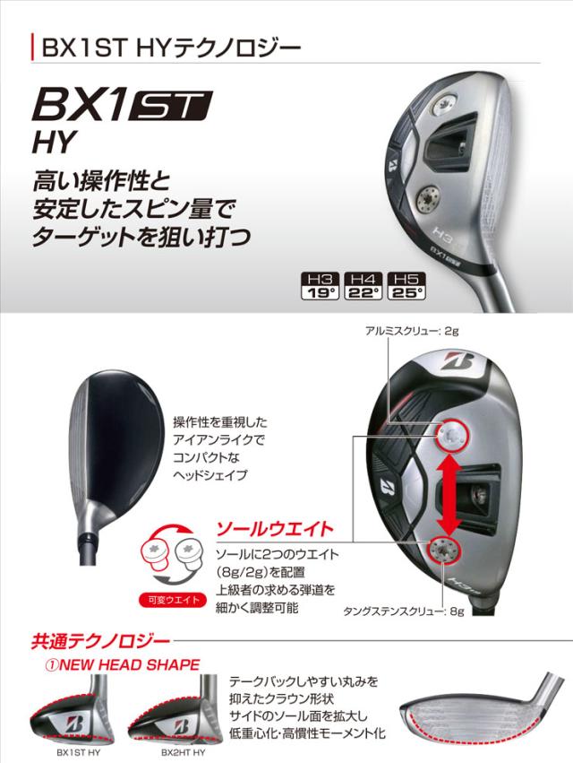 美品 ブリヂストン BX2HT ユーティリティ 4U 22° 特注専用シャフト