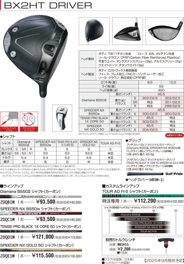 特注カスタムクラブ ブリヂストンゴルフ BX2HT ドライバー SPEEDER NX