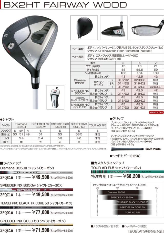 特注カスタムクラブ ブリヂストンゴルフ BX2HT フェアウェイウッド