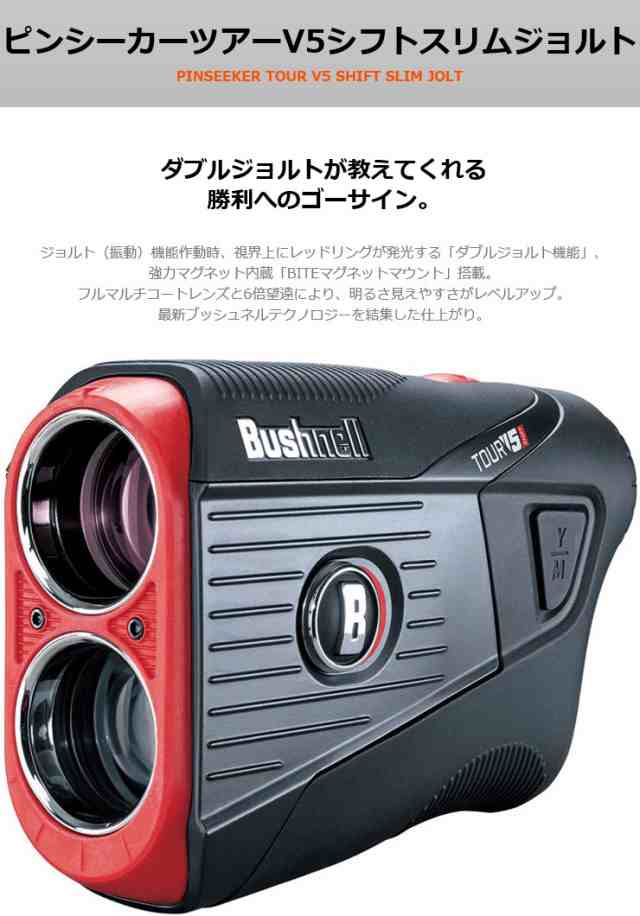 ブッシュネル ピンシーカー ツアー V5 シフト スリムジョルト ゴルフ用