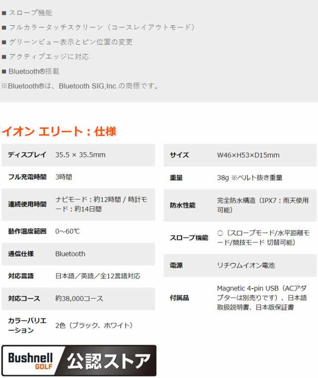 ブッシュネル 腕時計型 GPS ゴルフウォッチ ナビ イオンエリート