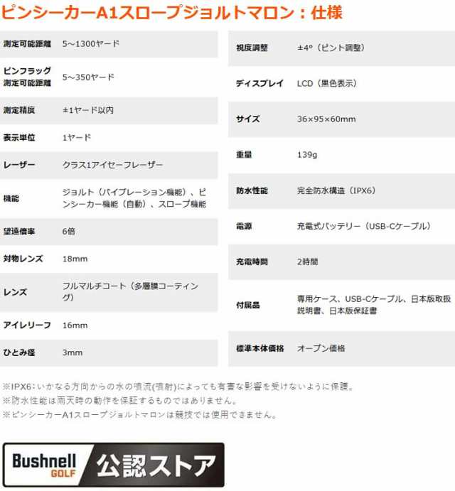 ブッシュネル ピンシーカー 数量限定 A1スロープ ジョルト マロン ゴルフ用レーザー距離計