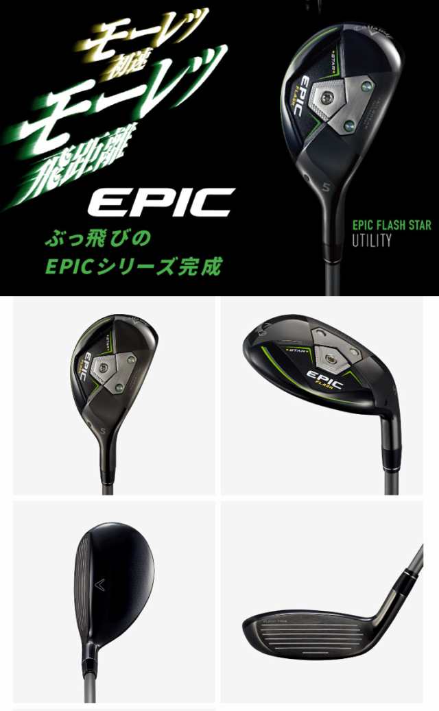 特注カスタムクラブ キャロウェイ EPIC FLASH STAR ユーティリティ TENSEI CK Pro Orange Hybrid  シャフトの通販はau PAY マーケット - ゴルフプラザ グリーンフィル | au PAY マーケット－通販サイト