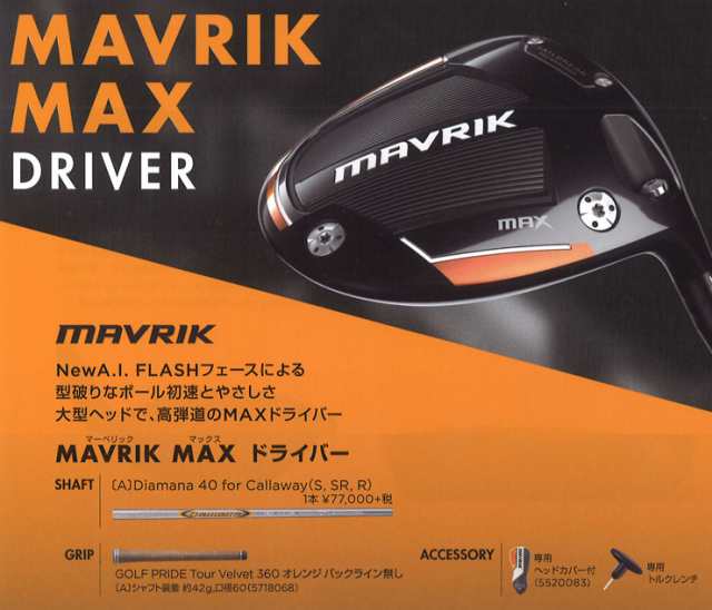 キャロウェイ マーベリック MAX ドライバー 10 5 flex 40 R（¥23,000